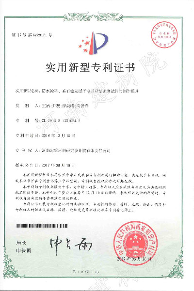 17.06.16 防水涂層、真石漆及膩?zhàn)又破氛辰Y(jié)強(qiáng)度試件的制作模具.jpg
